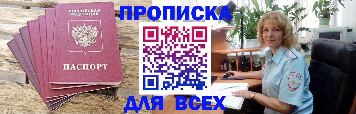 купить прописку в Добрянке