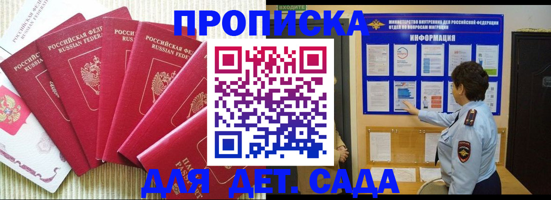 прописка в Добрянке