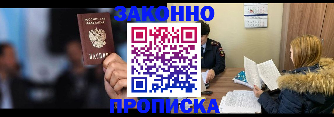 временная регистрация надежно в Добрянке