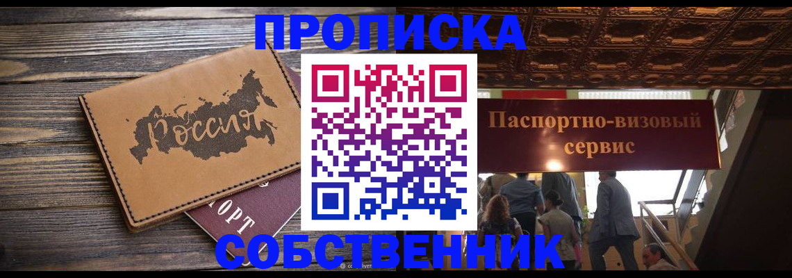 прописка 2025 в Добрянке